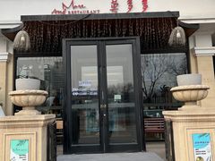 门面-莫多多餐厅