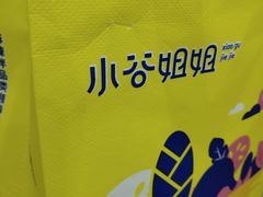 -小谷姐姐麻辣拌·麻辣烫(北辰店)