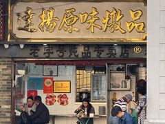 -達揚原味燉品(文明路店)