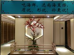 -尚海豆捞(乐虹坊店)