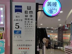 -Sweet Color美瞳隐形眼镜店(浦建路巴黎春天店)