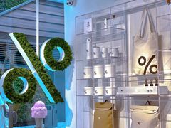 -% Arabica阿拉比卡咖啡(前滩太古里店)