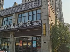 -梅飞酒家(名辉豪庭店)