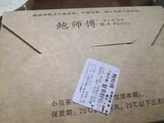 -鲍师傅糕点(江苏路店)
