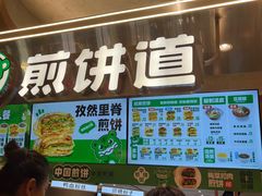 -煎饼道(IFS店)