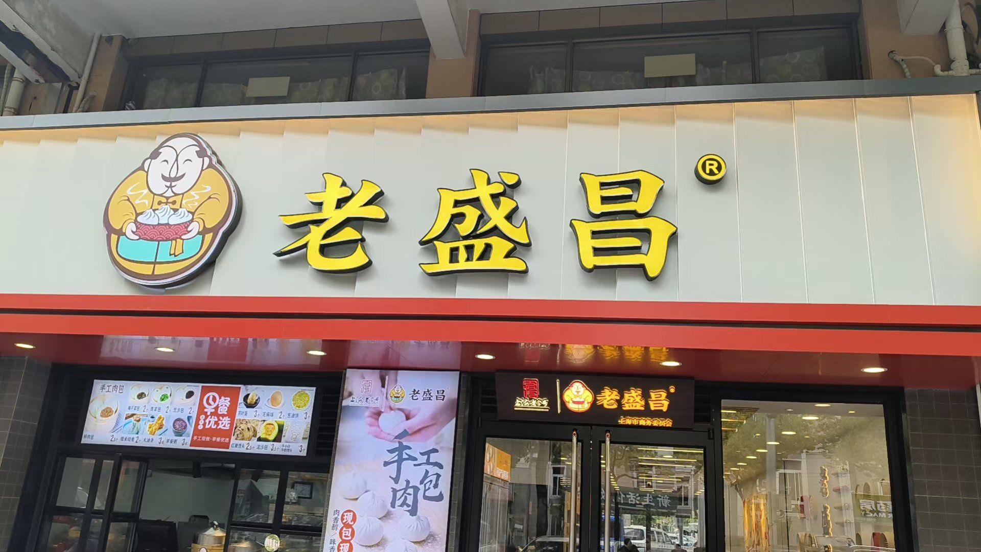 0元玩转这座城 到老盛昌板桥西路店吃个午餐,听店员说门店开通夜宵