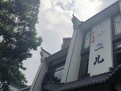 -千岛湖小鱼儿·淳安匠心农家菜