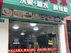-透心凉糖水(听海居店)