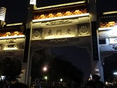 -好一朵茉莉花(老门东店)