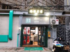 门面-绿柠食堂(北外滩店)