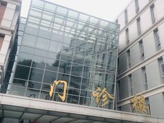 -中国医学科学院皮肤病医院