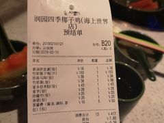 账单-润园四季椰子鸡火锅(海上世界店)