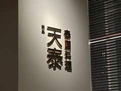 -simply thai天泰(静安嘉里中心店)