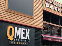 门面-Q MEX 库迈墨西哥餐吧(三里屯店)