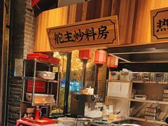 -味舵主重庆火锅(邓尉路店)