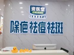 -资医堂·除疤祛痘祛斑