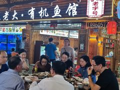 门面-渔老大·有机鱼馆·老字号(古城店)