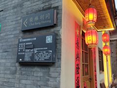 -丽江庭院之丽江往事(安定门店)