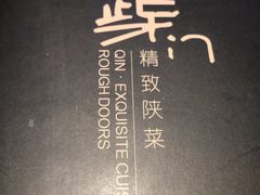 -東舍食唐精品陕菜馆