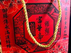 -富华斋饽饽铺·宫廷糕点·伴手礼(护国新天地店)