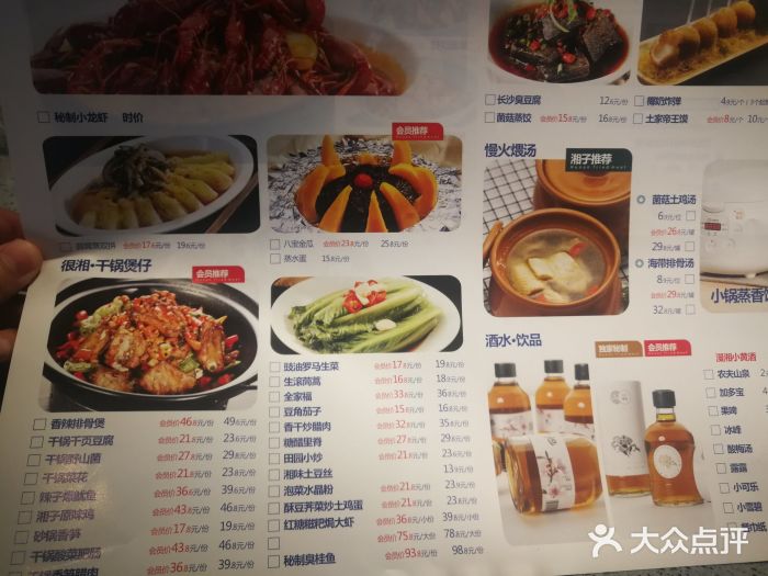 兰湘子·湘菜小炒(民乐园店)菜单图片