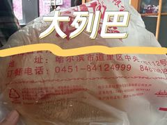 -华梅西餐厅(哈尔滨中央大街店)