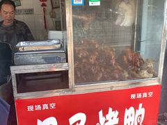 门面-巴子烤鸭