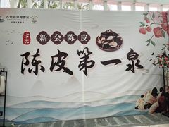 -江门古兜温泉小镇