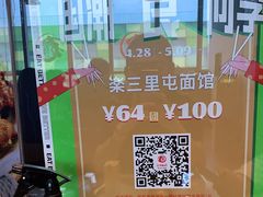 -文三里屯面馆(三里屯店)