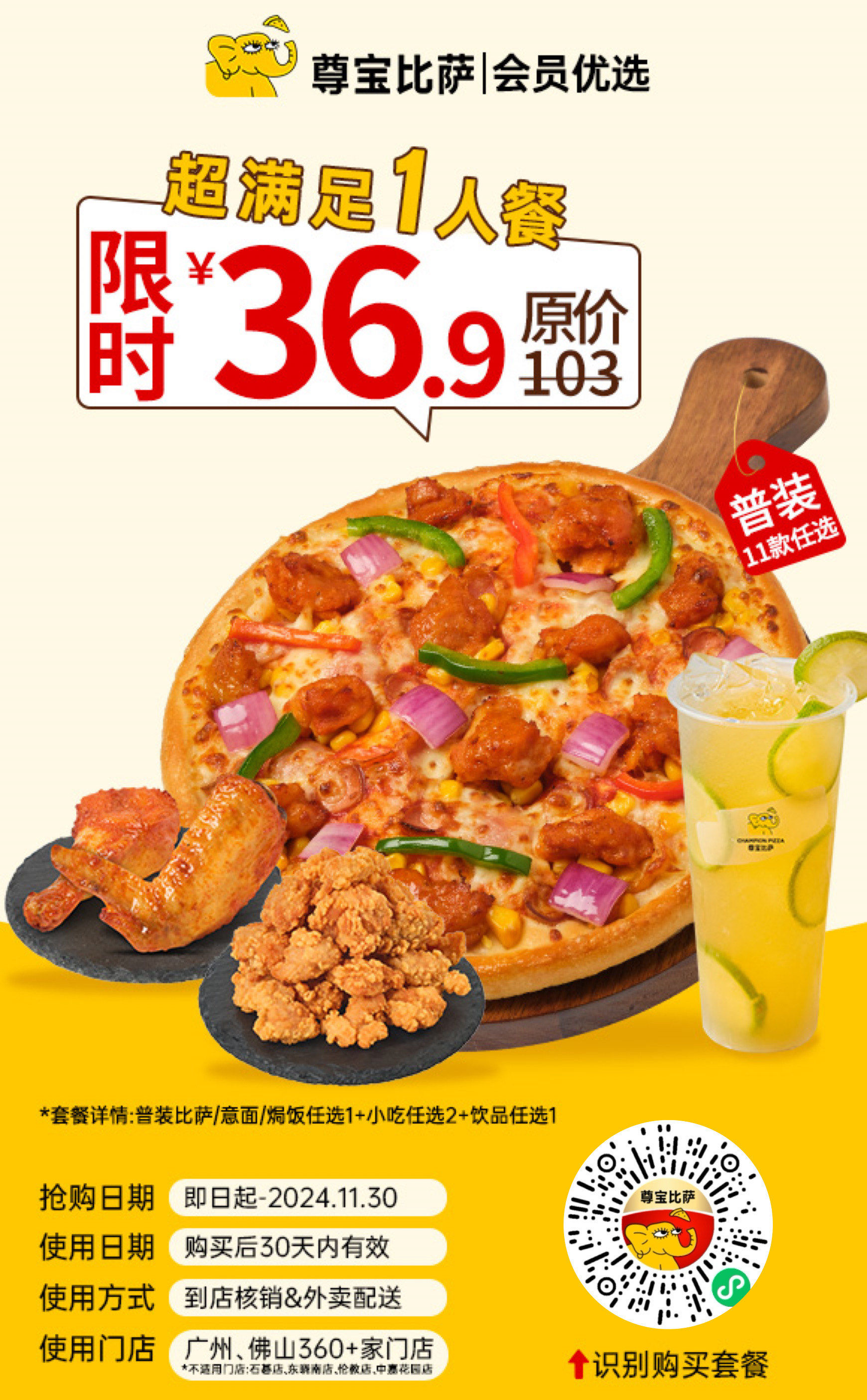 披萨优惠来袭咯