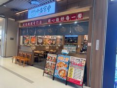 -小条食堂(筼筜天虹店)