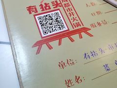 -有拈头成都市井火锅(稠州西路店)