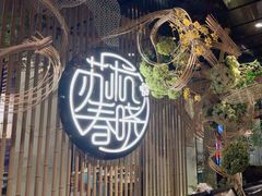 -苏杭春晓(滨湖新天地店)