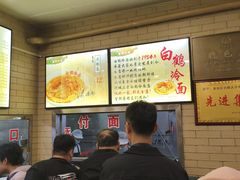 -白鹤大冷面