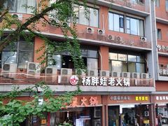 -渝杨胖娃老火锅(中兴路店)