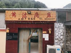-北京山里寒舍度假酒店