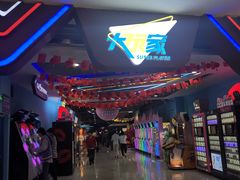 -大玩家(魏家庄万达店)