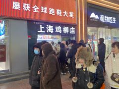 -上海鸡柳店(中街盛京大家庭店)