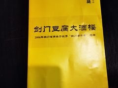 -蜀门客栈(剑门关景区店)