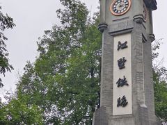 -江墅铁路遗址公园