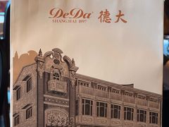 -德大西餐社