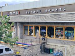 -百叶居·老北京涮羊肉(鼓楼店)