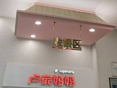-卢家妈妈·西餐厨房(揭阳东山店)