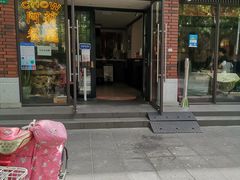门面-阿莉餐厅(枣阳路店)