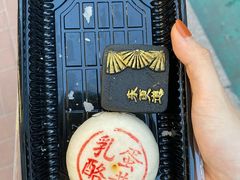 蛋黄乳酪-東更道点心行(文化东路店)