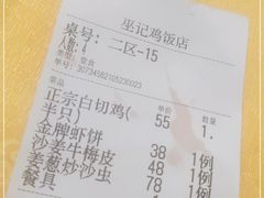 -巫记鸡饭店