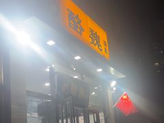 -奶酪魏(牛街总店)