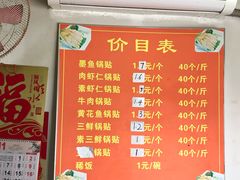 -一品鲜鱼锅贴(人民一路店)