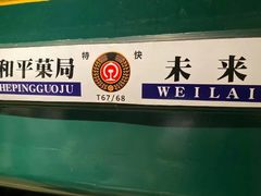 -老北京风情街