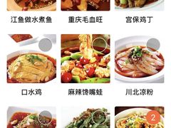 -渝信川菜 · 川味家常菜(长安店)